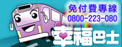 幸福巴士GO連結圖示
