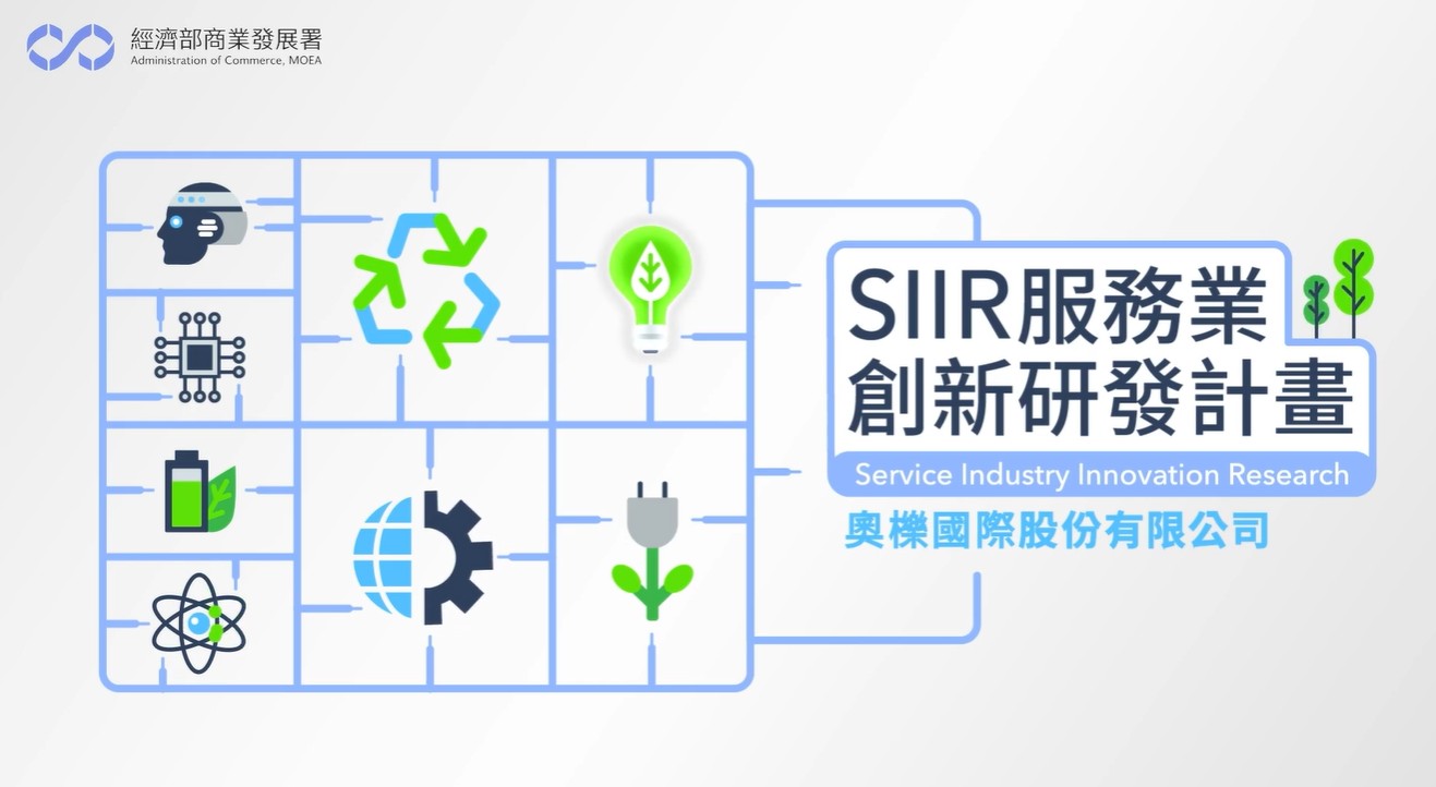 奧櫟國際有限公司