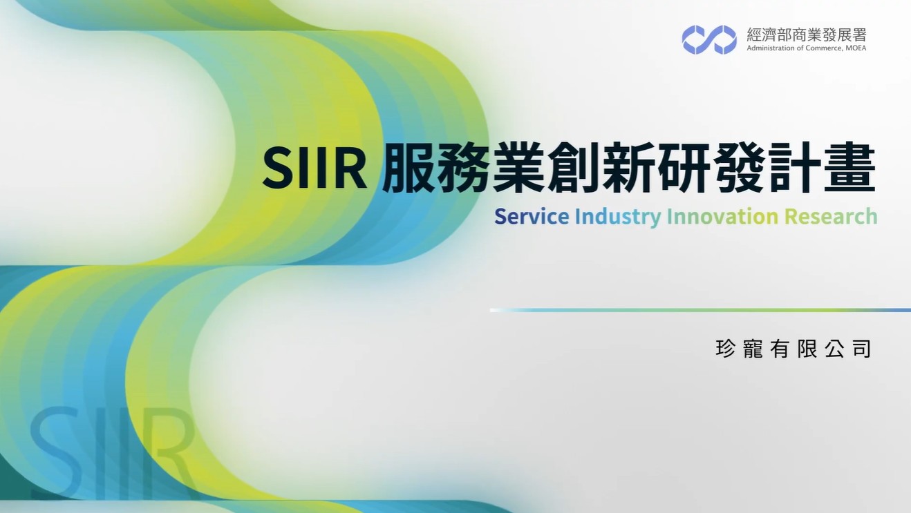 珍寵有限公司