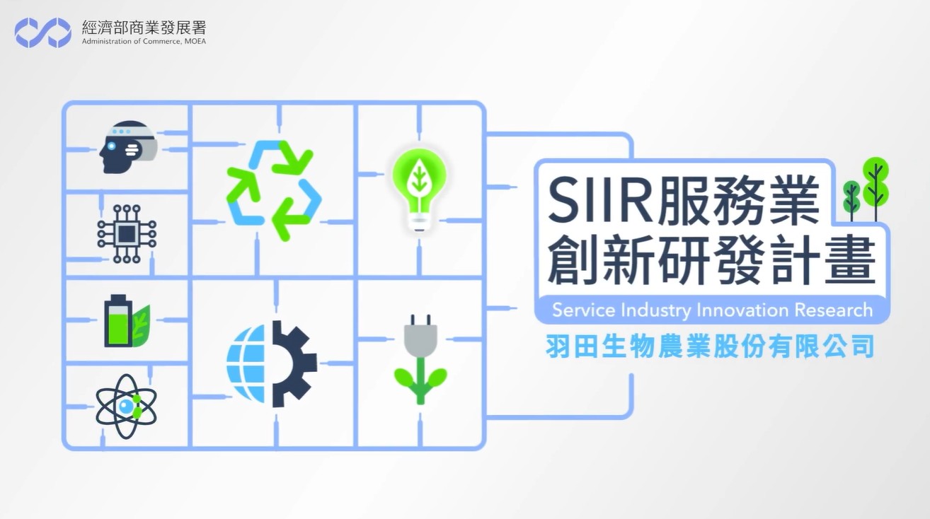 羽田生物農業股份有限公司
