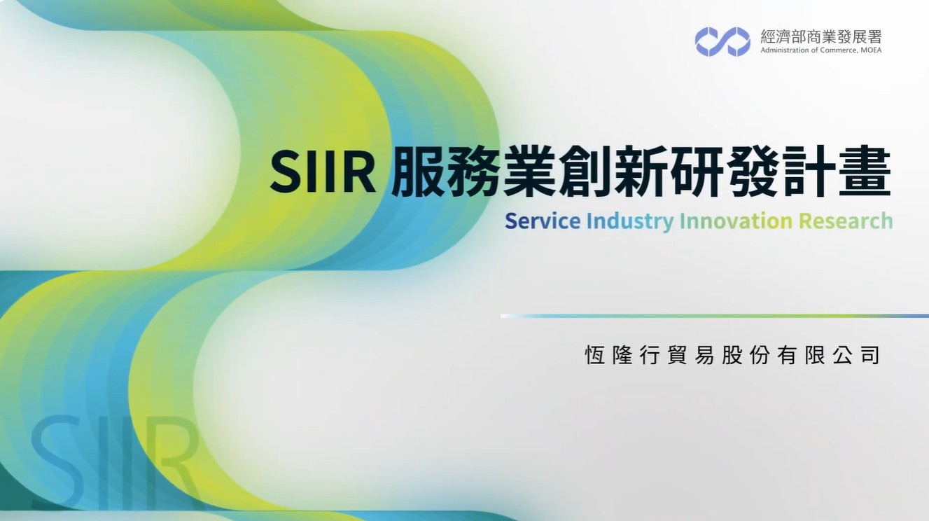 恆隆行貿易股份有限公司