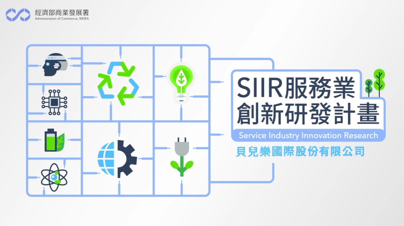 貝兒樂國際股份有限公司