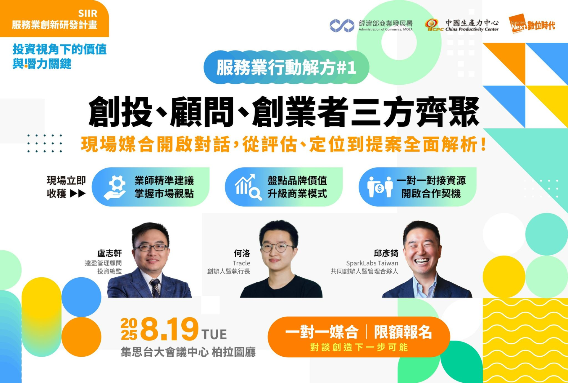 小聚報名中!!【服務業行動解方#1｜投資視角下的價值與潛力關鍵】