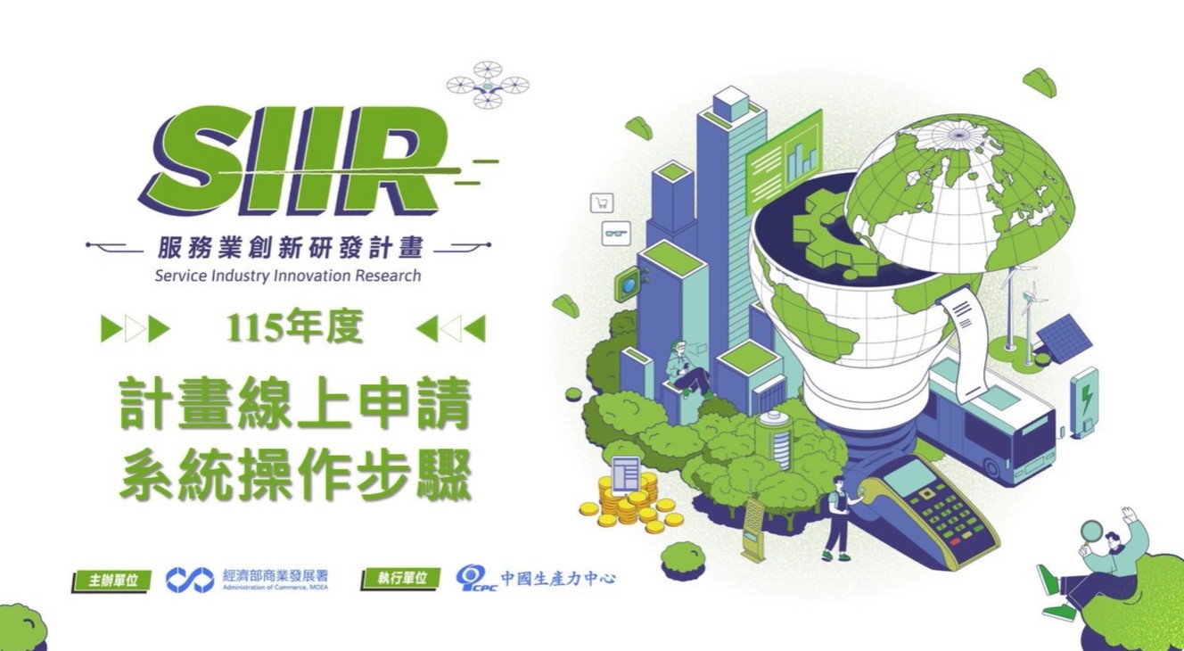 115 SIIR計畫線上申請系統操作步驟