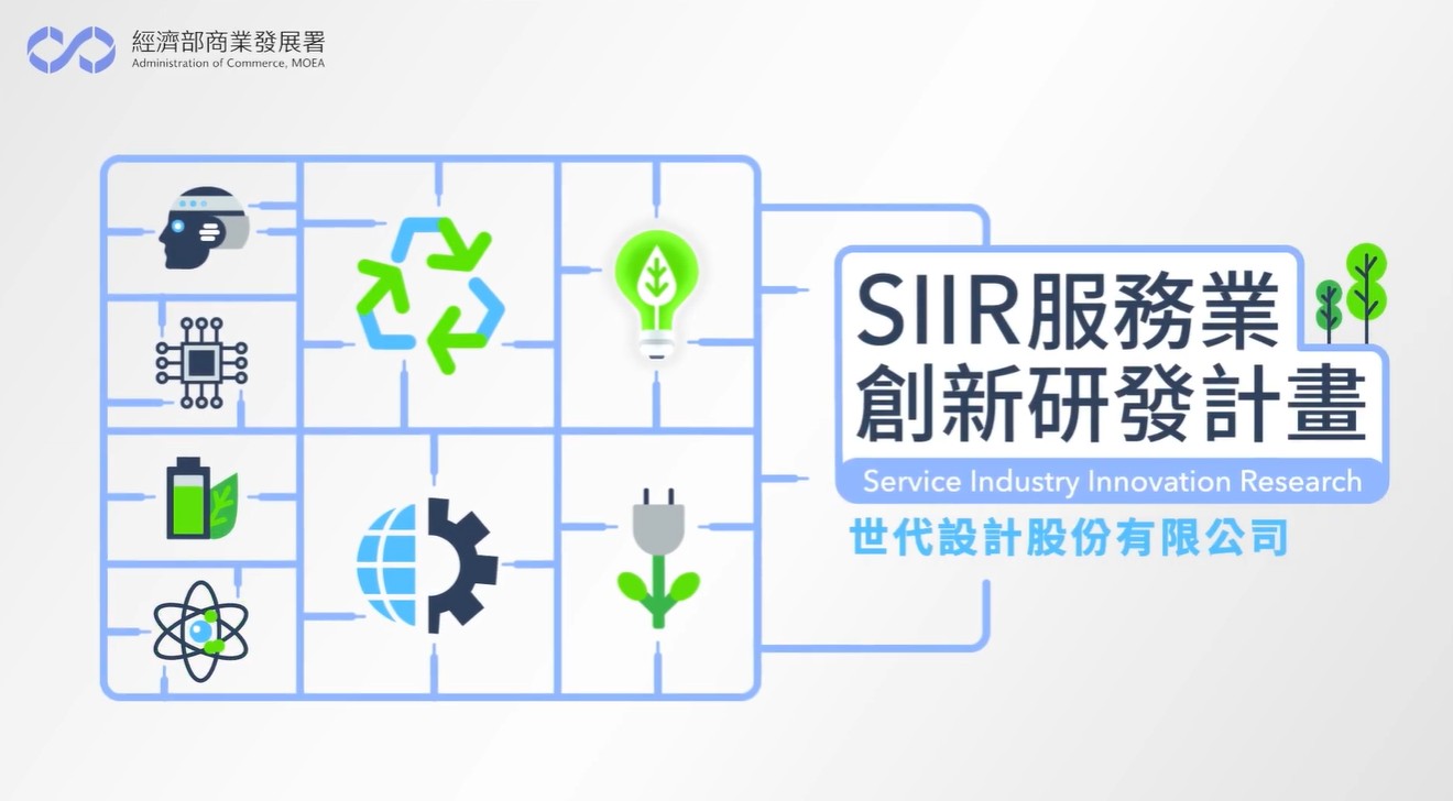 世代設計股份有限公司