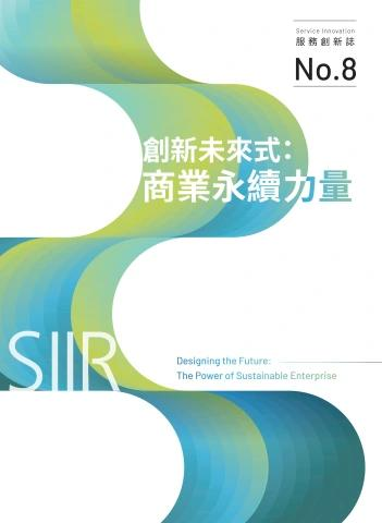 114年度服務創新誌NO.8(另開新視窗)
